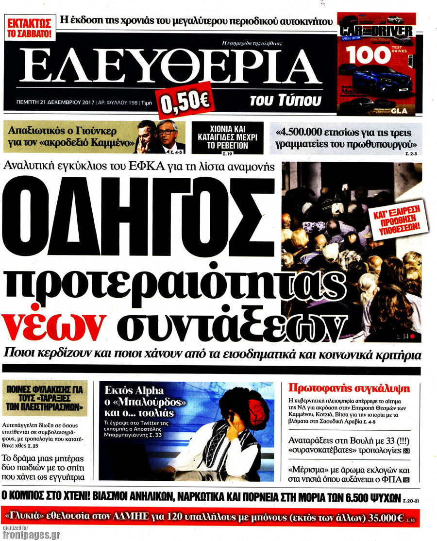 Ελευθερία