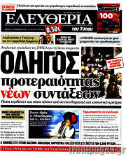 /Ελευθερία