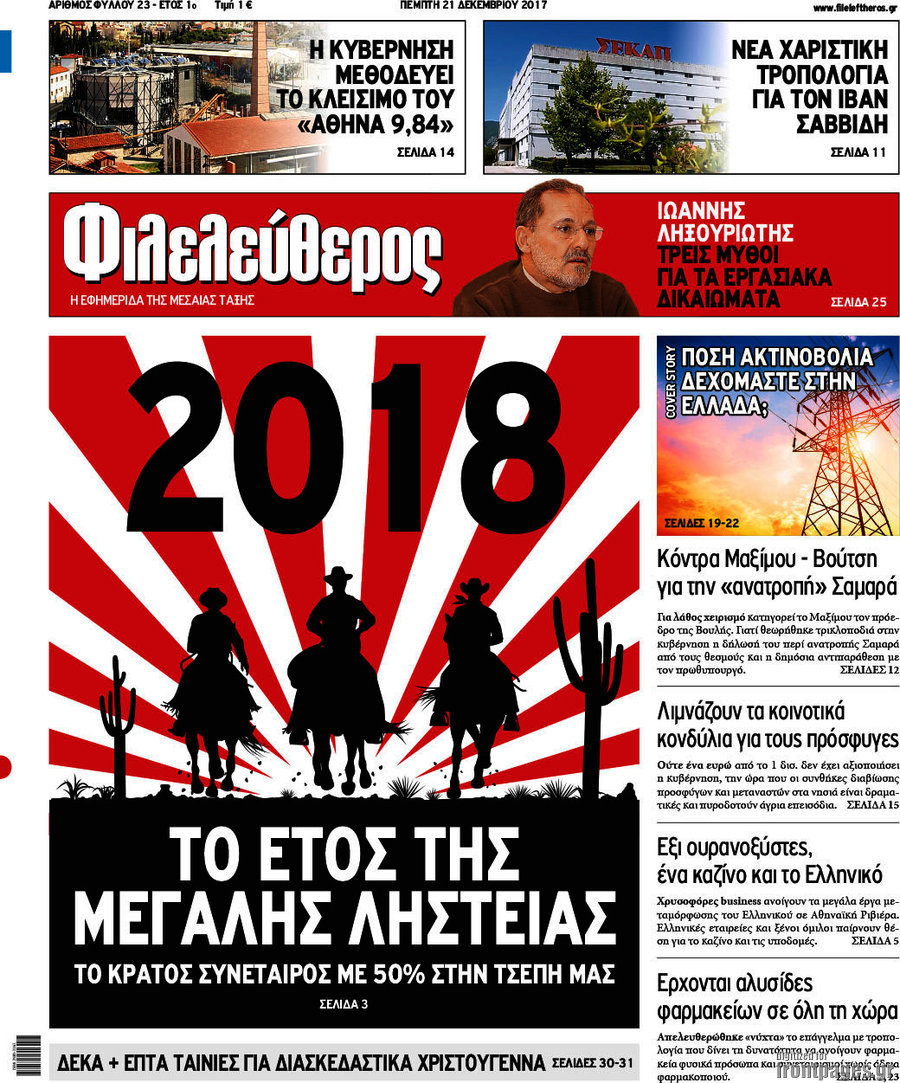Φιλελεύθερος