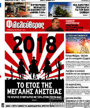 /Φιλελεύθερος