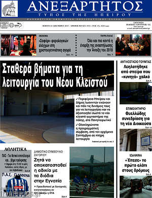 Πρωτοσέλιδο Ανεξάρτητος