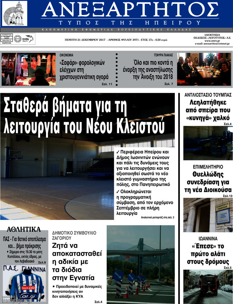 Ανεξάρτητος
