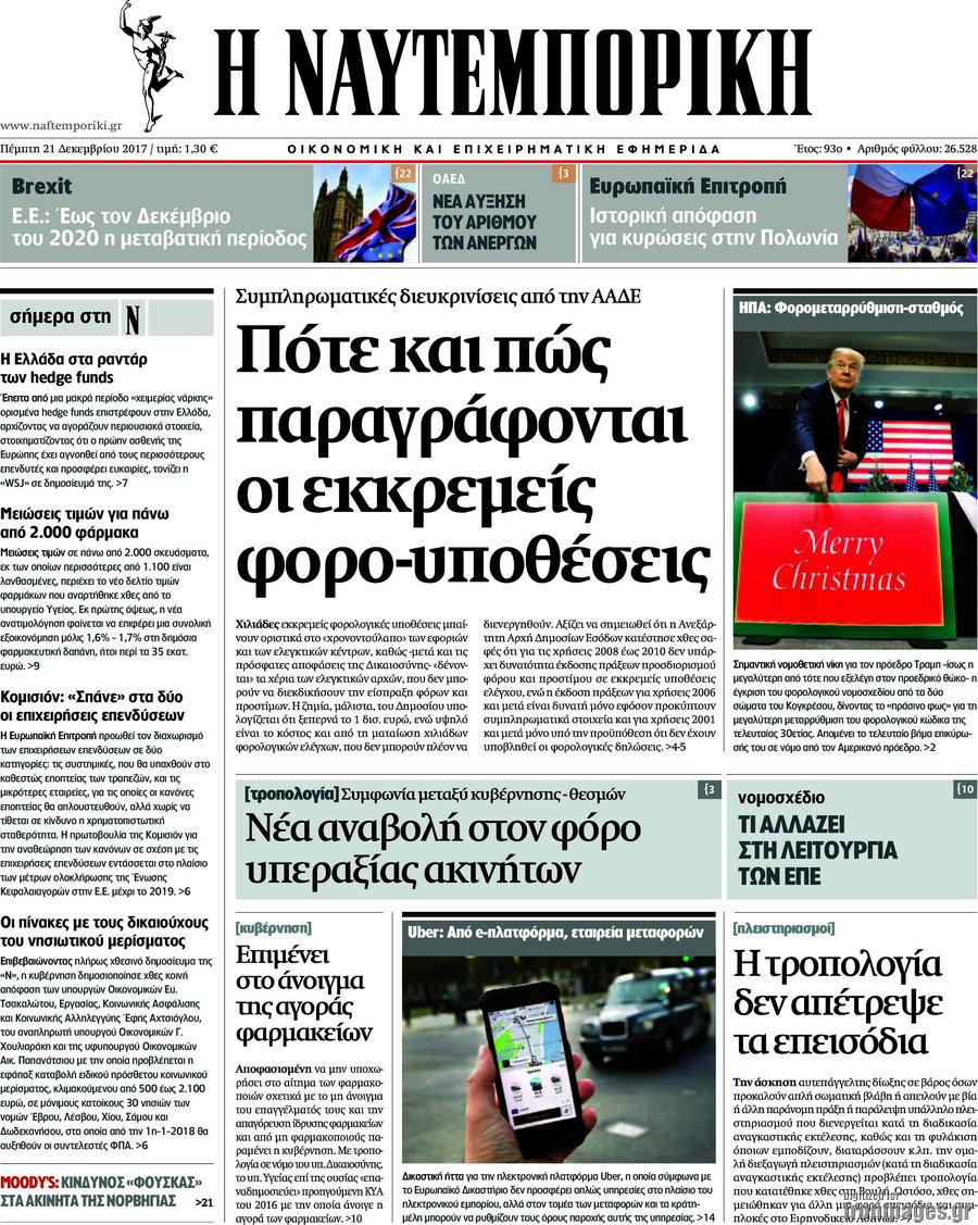 Η Ναυτεμπορική