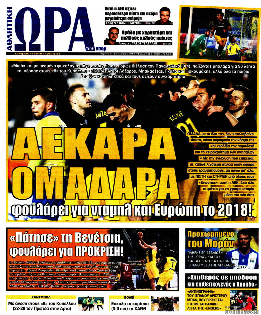 Η Ώρα των Σπορ
