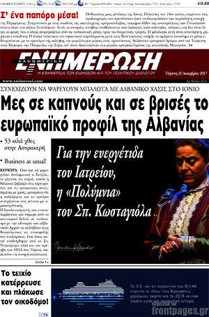 Πρωτοσέλιδο Ενημέρωση