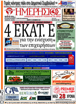 Πρωτοσέλιδο Ημερήσιος