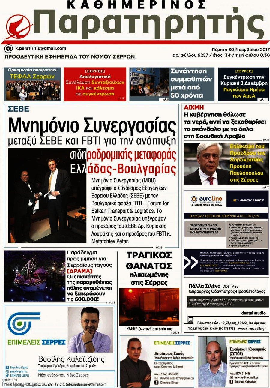 Παρατηρητής