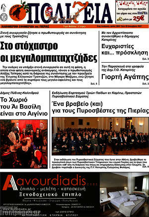 Πρωτοσέλιδο Πολιτεία