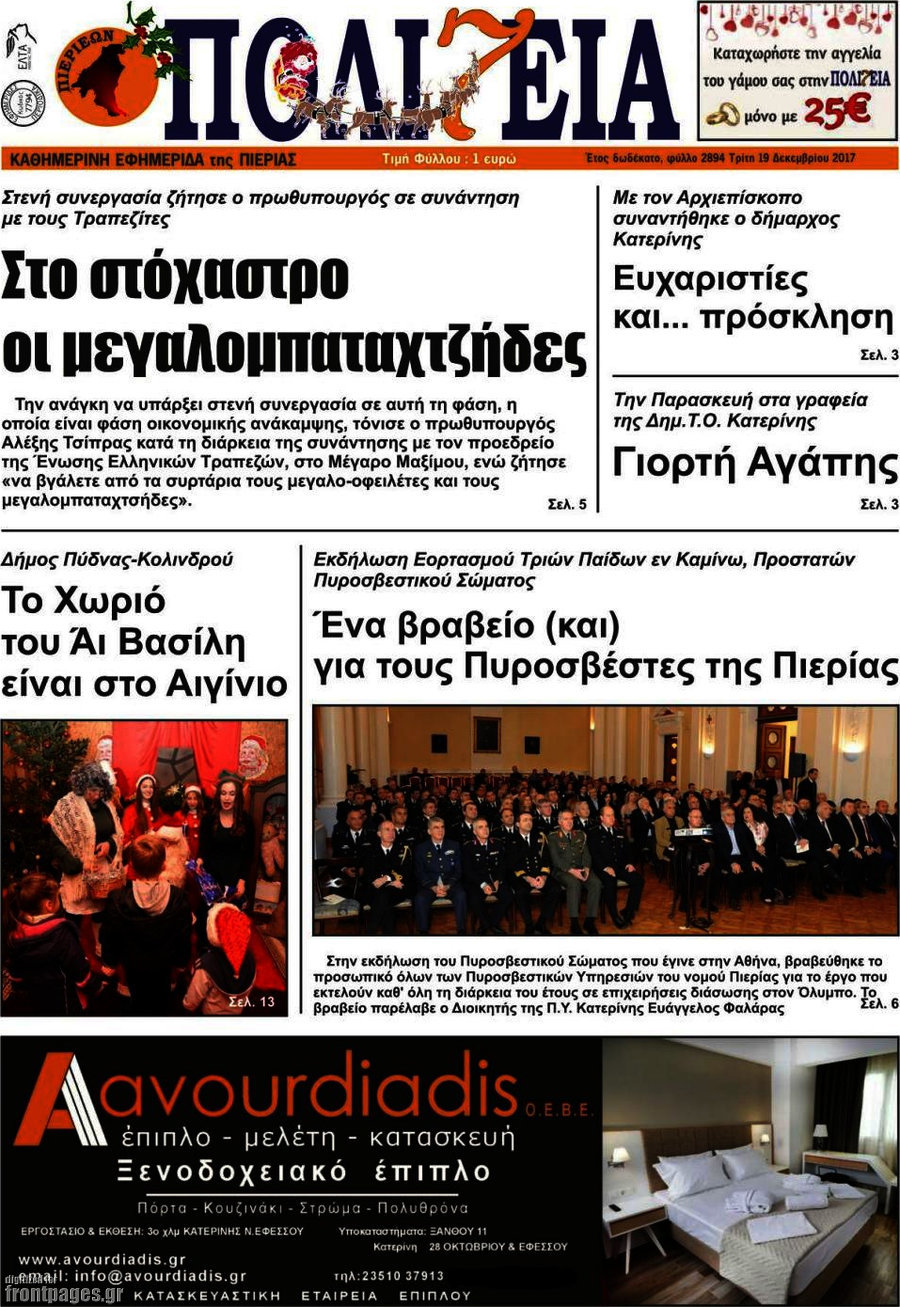 Πολιτεία