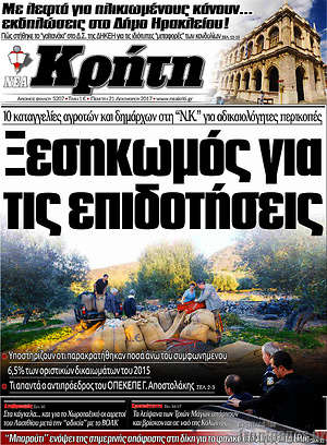 Πρωτοσέλιδο Νέα Κρήτη