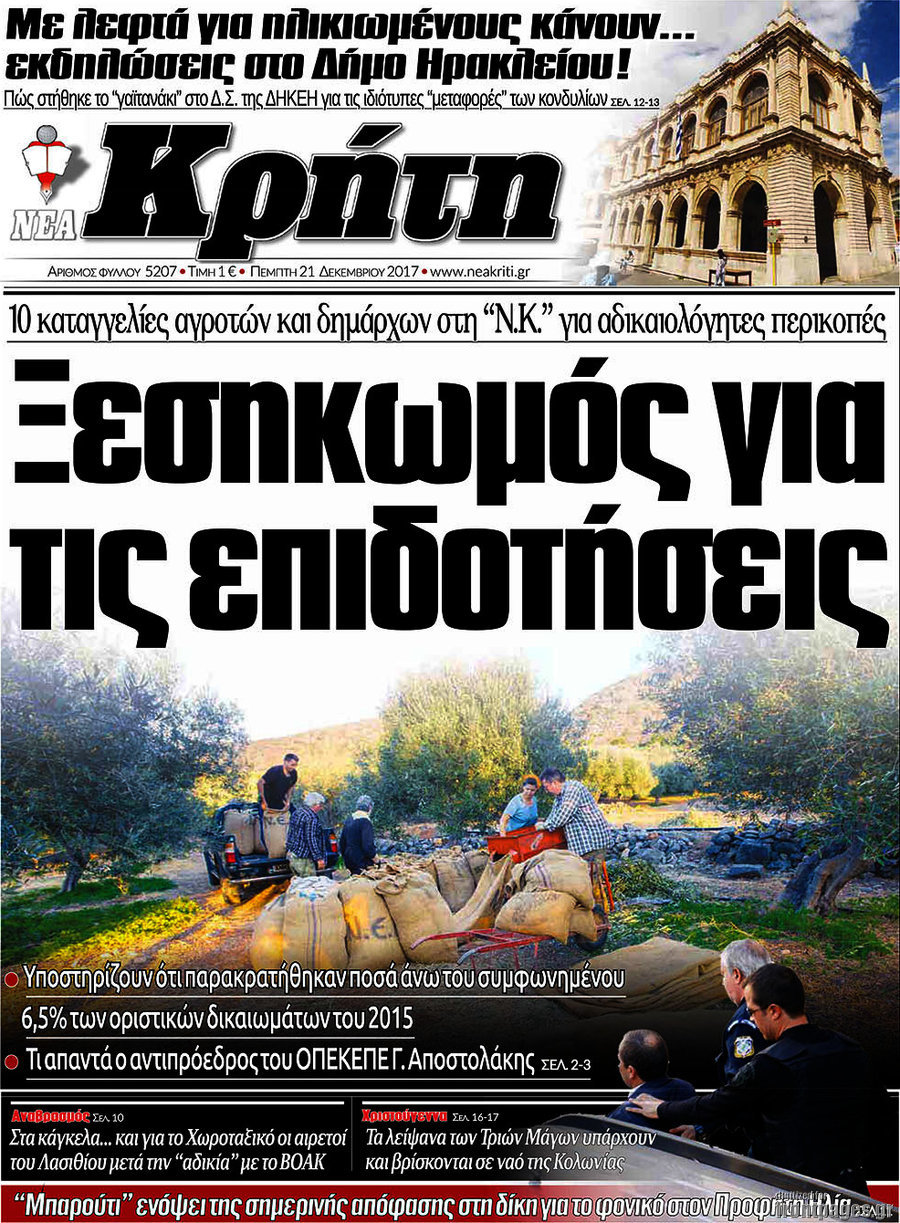 Νέα Κρήτη