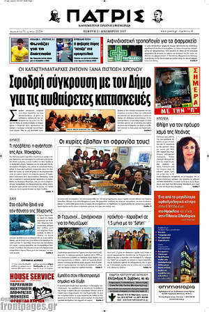 Πρωτοσέλιδο Πατρίς
