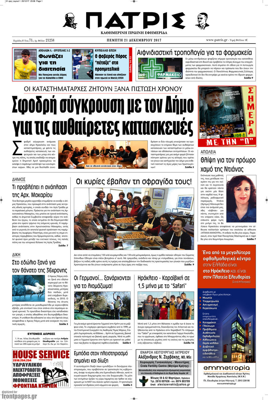 Πατρίς