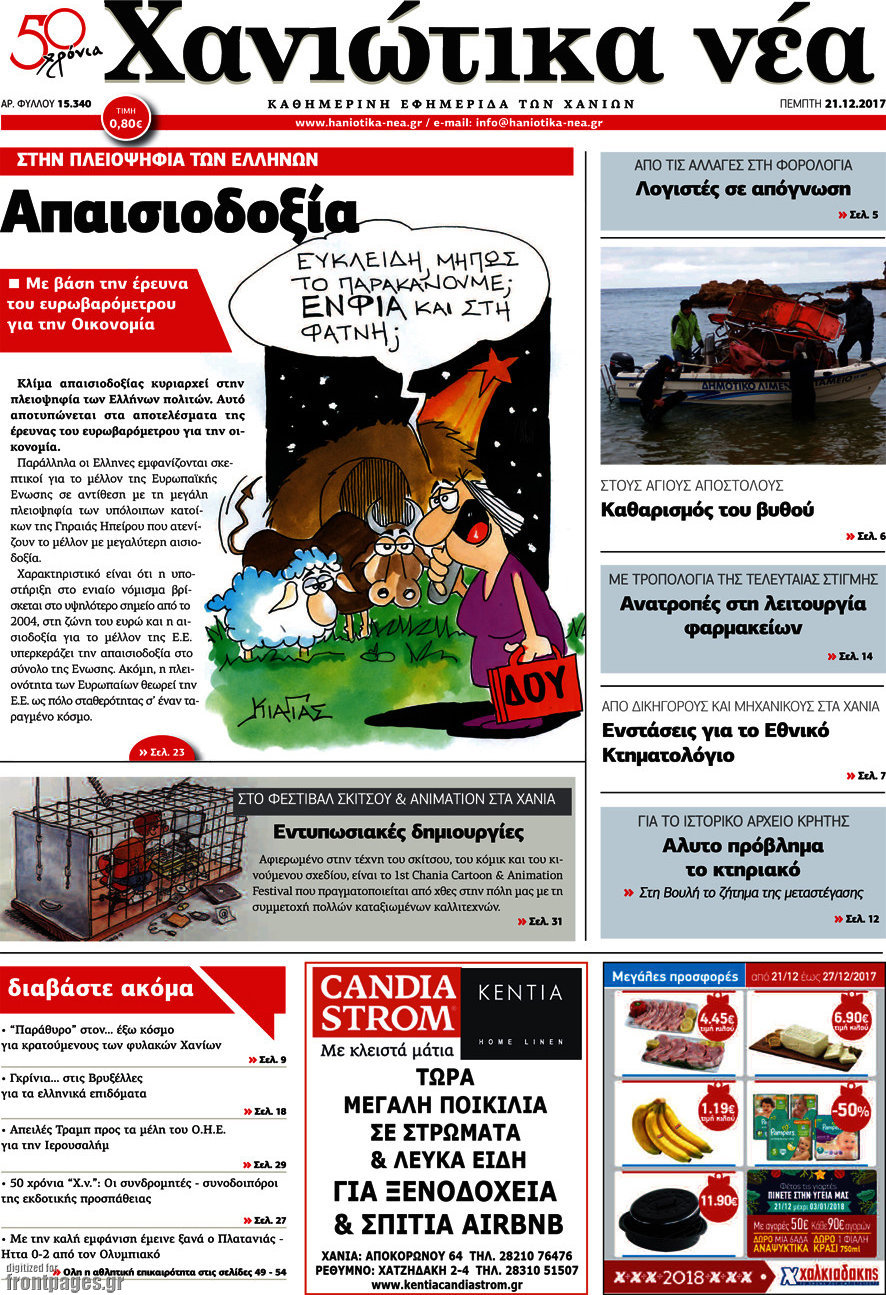 Χανιώτικα Νέα