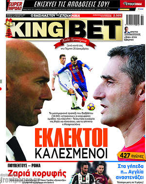 Πρωτοσέλιδο εφημερίδας King Bet - protoselida