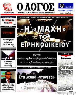 Πρωτοσέλιδο εφημερίδας Ο Λόγος - protoselida