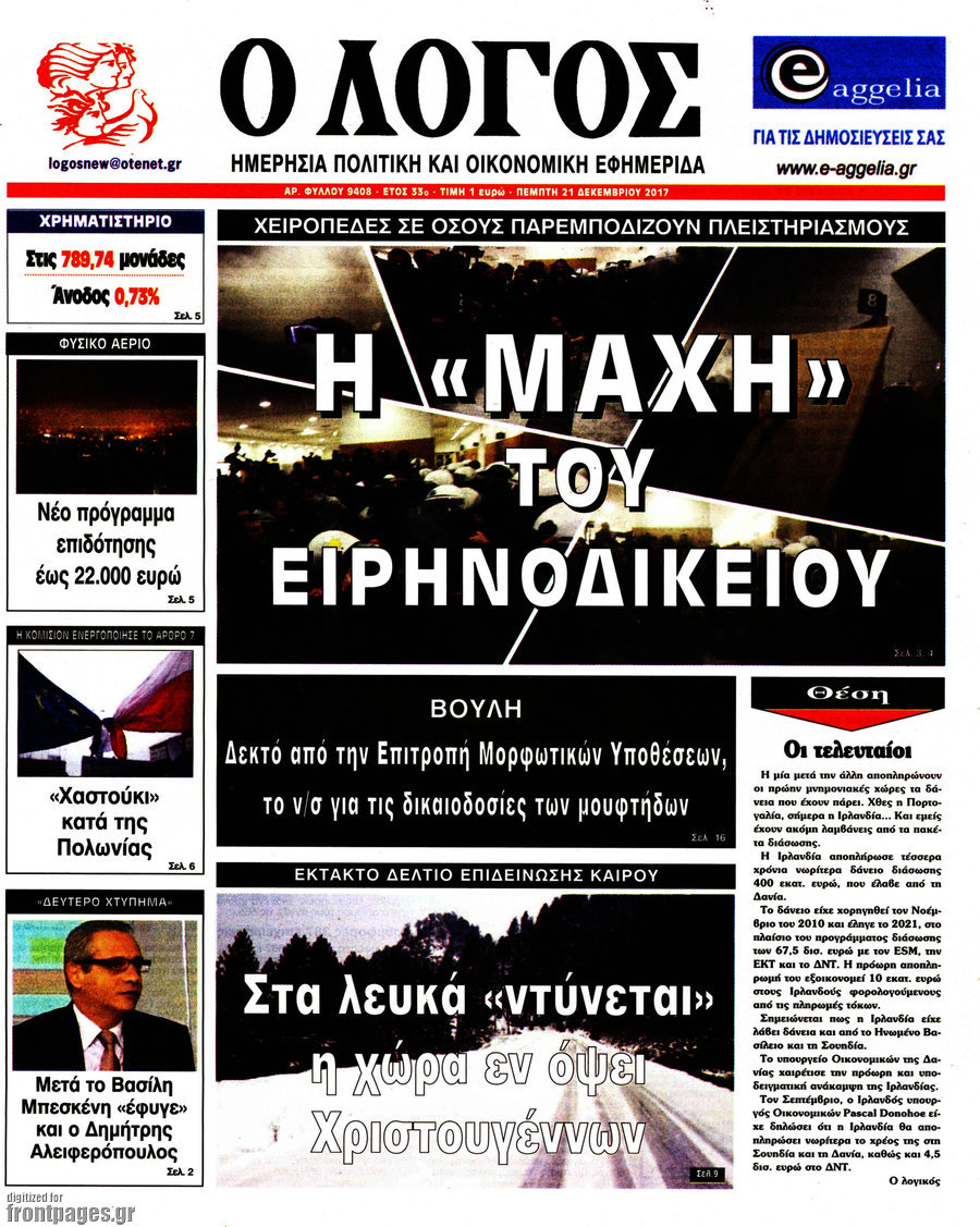 Ο Λόγος