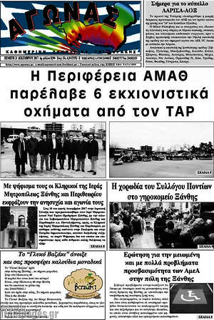 Πρωτοσέλιδο Αγώνας