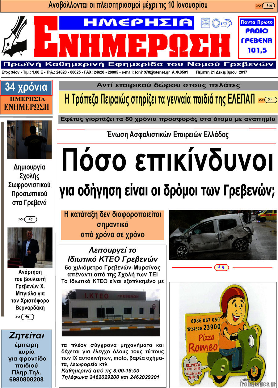 Ενημέρωση