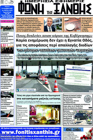 Πρωτοσέλιδο Φωνή της Ξάνθης