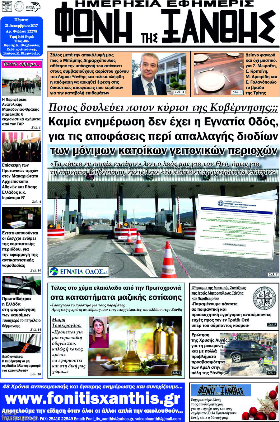 Φωνή της Ξάνθης