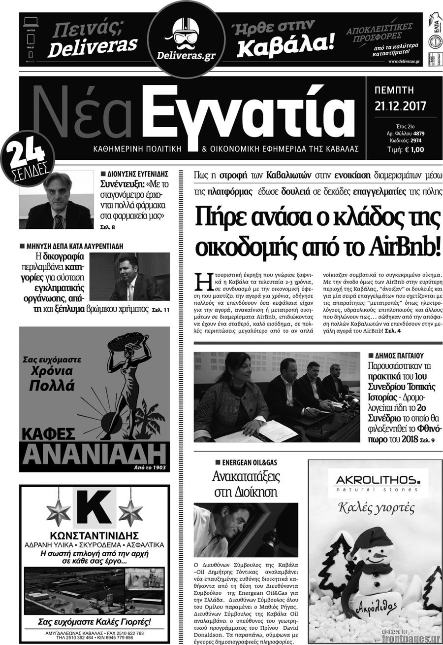 Νέα Εγνατία