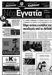 /Νέα Εγνατία