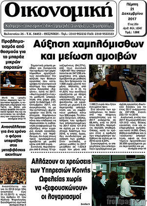 Πρωτοσέλιδο Οικονομική