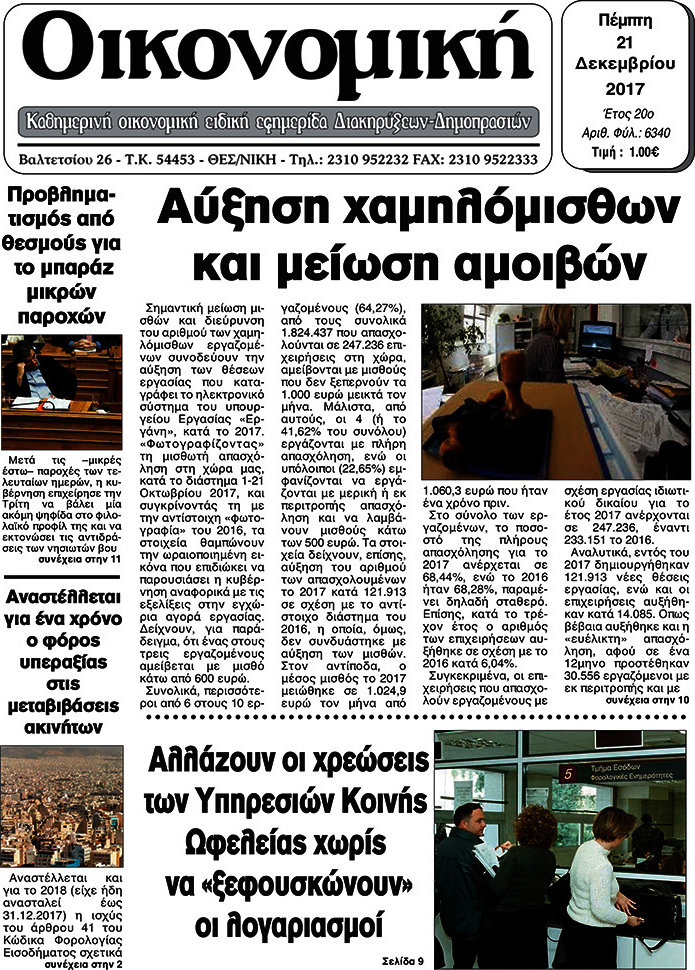 Οικονομική