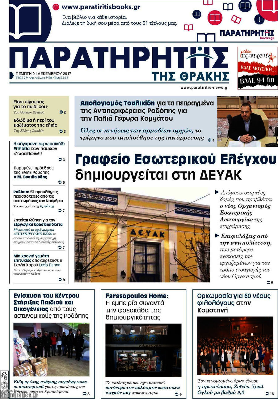 Παρατηρητής