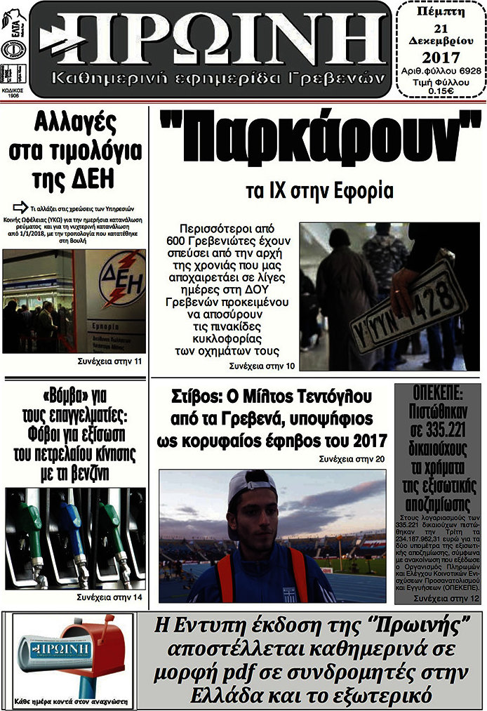 Πρωινή Γρεβενών