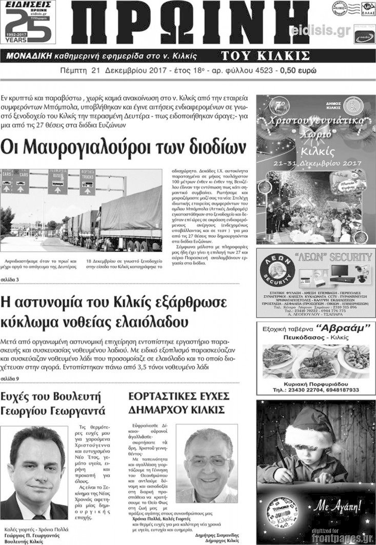 Πρωινή του Κιλκίς