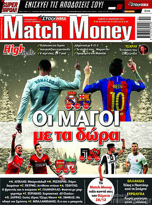 Πρωτοσέλιδο εφημερίδας Match Money - protoselida
