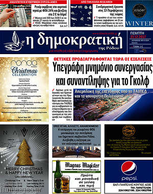 Πρωτοσέλιδο Δημοκρατική Ρόδου