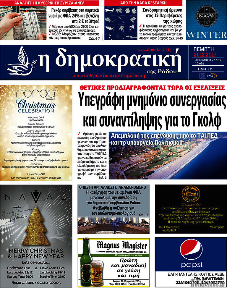Δημοκρατική Ρόδου