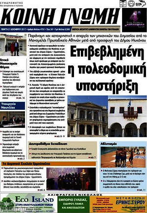 Πρωτοσέλιδο Κοινή Γνώμη