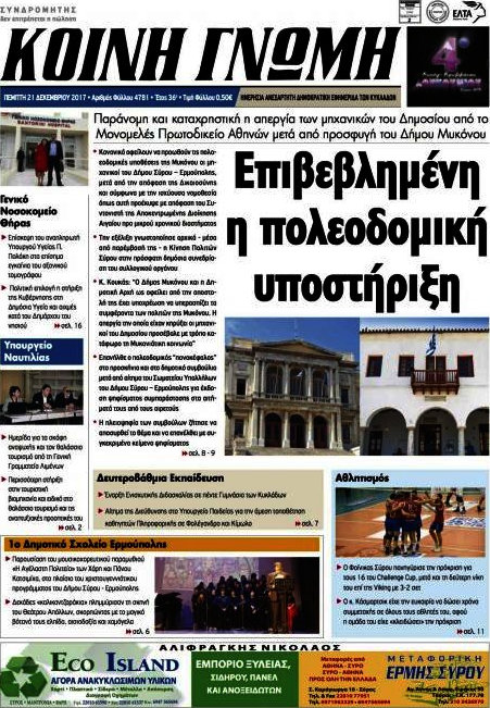 Κοινή Γνώμη