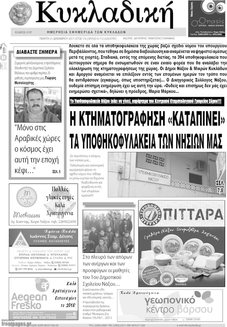 Κυκλαδική