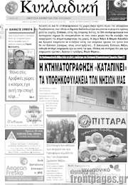 /Κυκλαδική