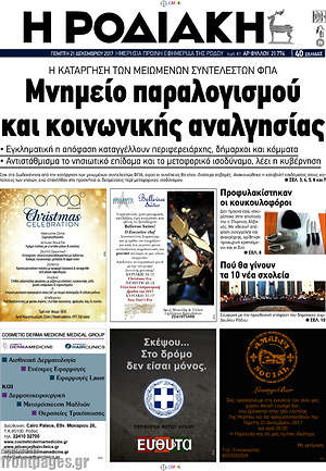 Πρωτοσέλιδο Η Ροδιακή