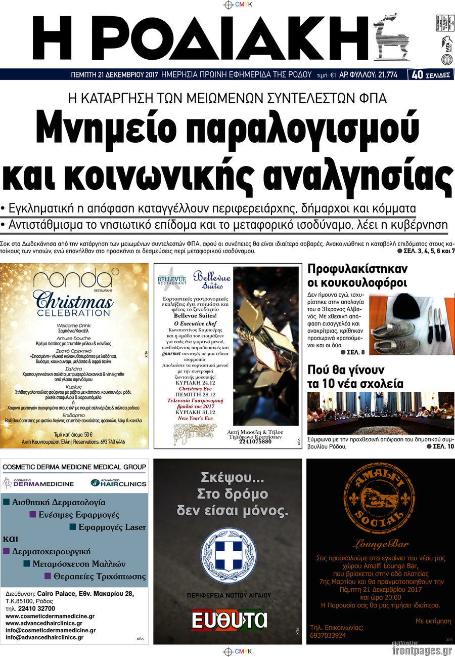 Η Ροδιακή