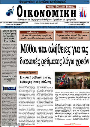 Πρωτοσέλιδο Οικονομική