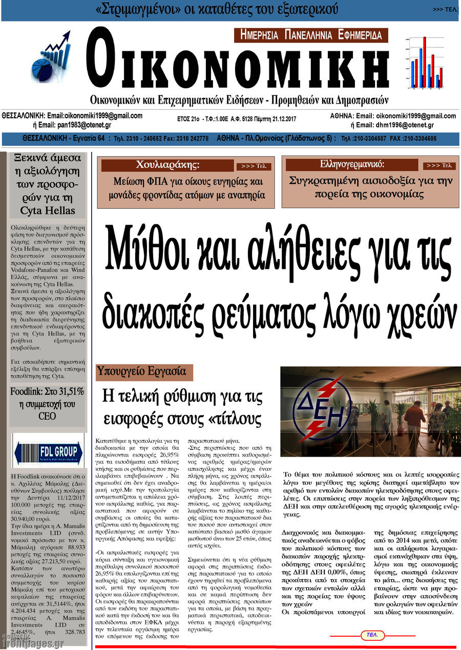 Οικονομική