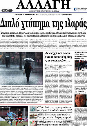 Πρωτοσέλιδο Αλλαγή