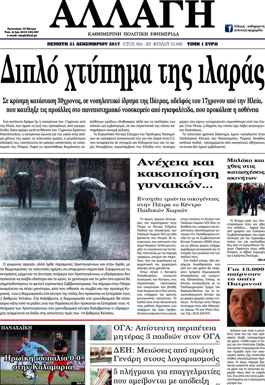 Αλλαγή