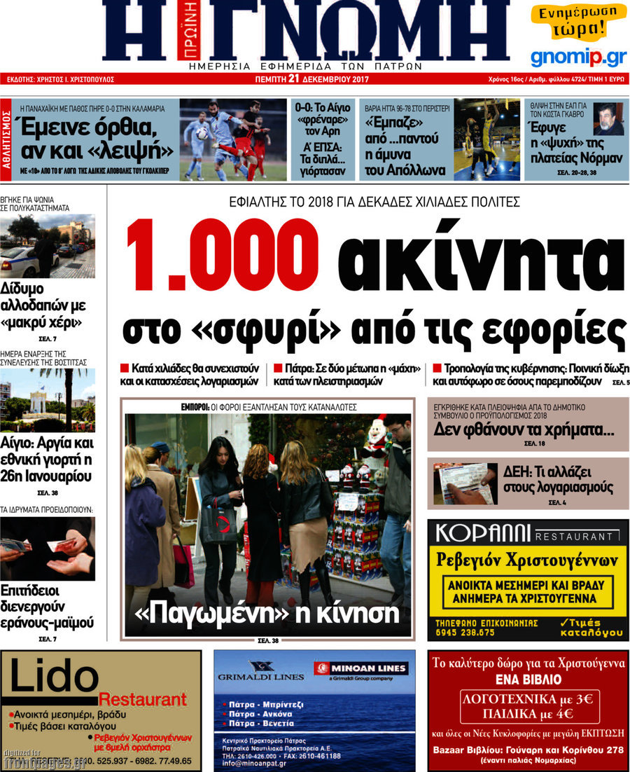 Η Γνώμη