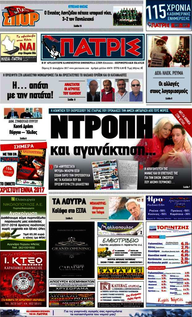 Πατρίς