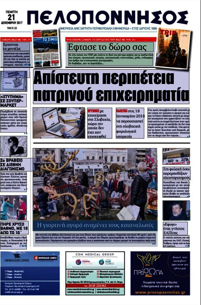Πελοπόννησος