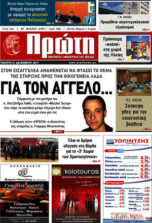 Πρωτοσέλιδο Πρώτη