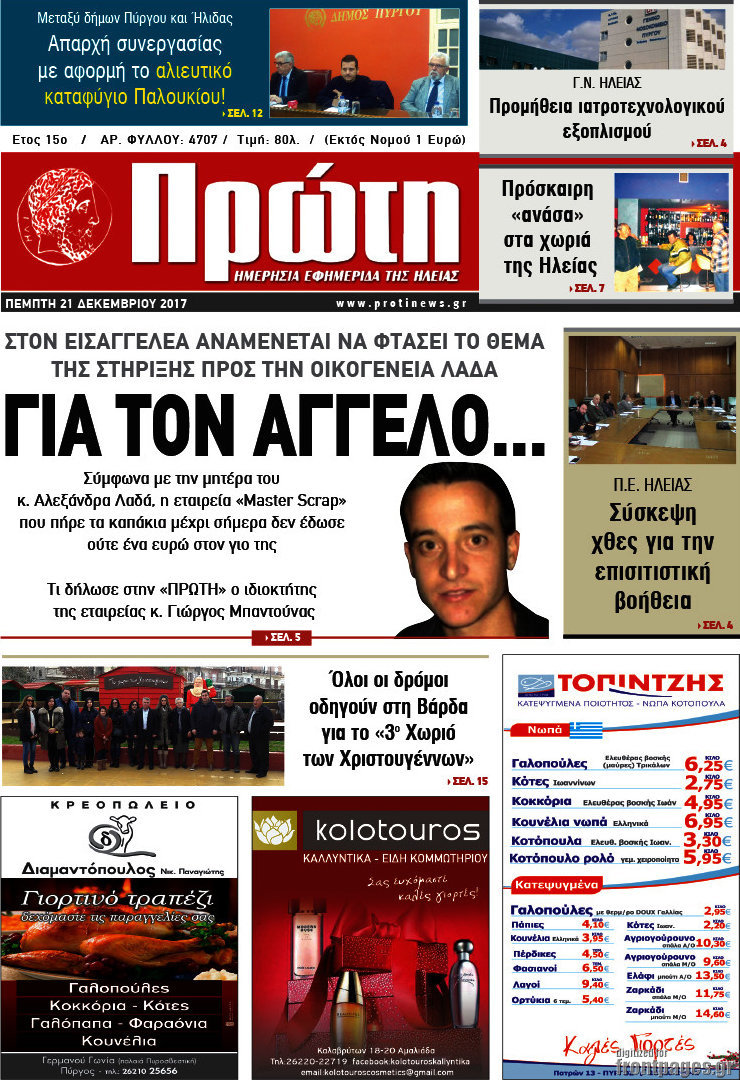Πρώτη